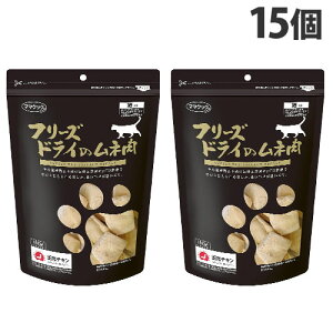 ママクック フリーズドライのムネ肉 猫用 150g×15個 キャットフード 猫用おやつ 猫 おやつ フリーズドライ 鶏肉『送料無料(一部地域除く)』