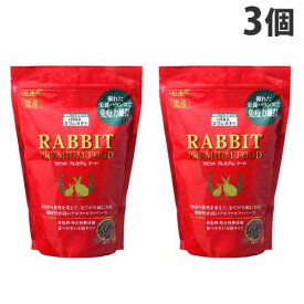 ジェックス ラビットプレミアムフード 850g×3個 ペレット 副食 全年齢対応 ベビー アダルト ウサギ うさぎ 小粒 餌 ウサギの餌『送料無料（一部地域除く）』