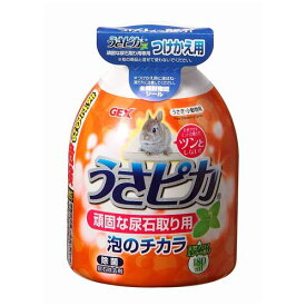 ジェックス うさピカ 頑固な尿石取り用 付替 180ml うさぎ 小動物 ケージ トイレ お掃除 お手入れ 尿石 尿石除去 付替え