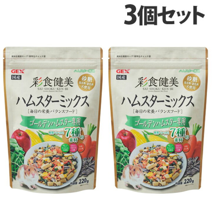 楽天市場】ジェックス 彩食健美 ハムスターミックス ゴールデンハムスター専用 220g×3個 小動物 ハムスター ペレット 餌 無添加『送料無料(一部地域除く)』 : ドラッグスーパー alude 楽天市場】ジェックス 彩食健美 ハムスターミックス ゴールデンハムスター専用 220g×3個 小動物 ハムスター ペレット 餌 無添加『送料無料(一部地域除く)』 : ドラッグスーパー alude