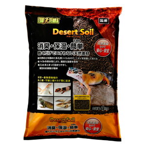 ジェックス デザートソイル 4kg 床材 ソイル ナチュラル GEX 爬虫類 レオパ 半樹上棲 地上棲 天然素材 消臭 保湿 亜熱帯 レイアウト ブラウン トカゲ ヤモリ