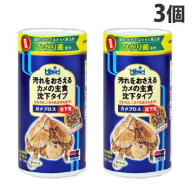 キョーリン カメプロス 沈下性 小ペレット 120g×3個 ペット 餌 エサ カメ 亀 カメのエサ 亀の餌 国産 日本製『送料無料（一部地域除く）』