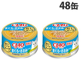 いなば CIAO だしスープ まぐろ・ささみ しらす入 75g×48缶 キャットフード ウェットフード 猫用 ごはん ペットフード『送料無料（一部地域除く）』