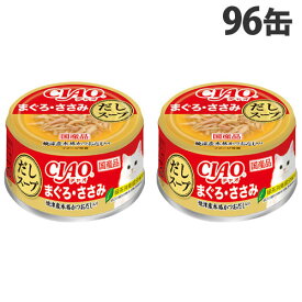 いなば CIAO だしスープ まぐろ・ささみ 75g×96缶 キャットフード ウェットフード 猫用 ごはん ペットフード『送料無料（一部地域除く）』