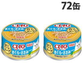 いなば CIAO だしスープ まぐろ・ささみ しらす入 75g×72缶 キャットフード ウェットフード 猫用 ごはん ペットフード『送料無料（一部地域除く）』