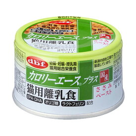 デビフ カロリーエース プラス 猫用 離乳食 ささみペースト 85g ペットフード キャットフード 総合栄養食 ウェットフード 国産 d.b.f『送料無料（一部地域除く）』