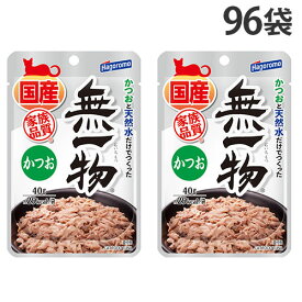 『ポイント5倍』無一物 かつお パウチ 40g 96袋 はごろもフーズ 国産 無添加『送料無料（一部地域除く）』