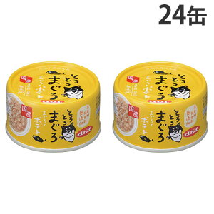 デビフ 缶詰 とろとろまぐろ まぐろとポテト 60g×24缶『送料無料(一部地域除く)』