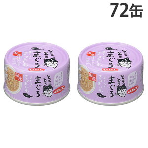 デビフ 缶詰 とろとろまぐろ まぐろとさつまいも 60g×72缶『送料無料(一部地域除く)』