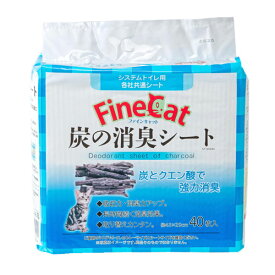 システムトイレ用 ペットシート 常陸化工 ファインキャット 炭の消臭シート 40枚入
