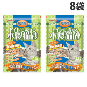 猫砂 木製 トイレに流せる木製猫砂 無香料 12L×8袋 大容量 常陸化工『送料無料(一部地域除く)』