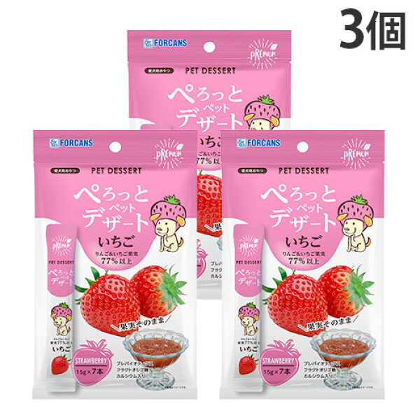 『お1人様1セット限り』『ゆうパケット配送』ぺろっとペットデザート 犬 おやつ いちご 15g 7本 3袋 フォーキャンス 『送料無料（一部地域除く）』