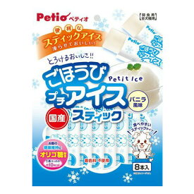 ペティオ 犬 おやつ ごほうびプチアイス バニラ風味 スティッタイプ 8本入