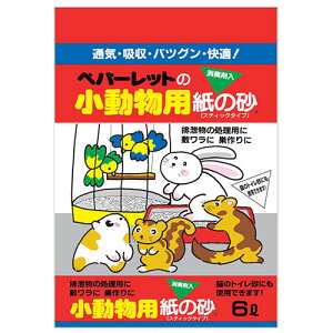 小動物用 紙の砂 紙砂 床材 敷材 6L ペパーレット