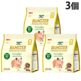 ハムスター プレミアムフード ゴールデン専用 900g 3個 ジェックス『送料無料（一部地域除く）』