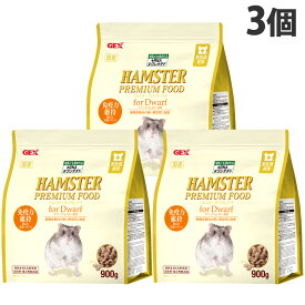 ハムスター プレミアムフード ドワーフ専用 900g 3個 ジェックス『送料無料（一部地域除く）』