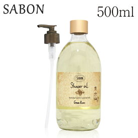 『並行輸入品』 サボン シャワーオイル ポンプ付き グリーンローズ 500ml / SABON ボディソープ オイル アロマ バス用品 香り 匂い プレゼント ギフト『送料無料（一部地域除く）』