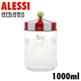 ALESSI アレッシィ CIRCUS サーカス ガラスジャー 1000ml キッチン用品 密閉容器 ガラス容器 ジャー ガラス製