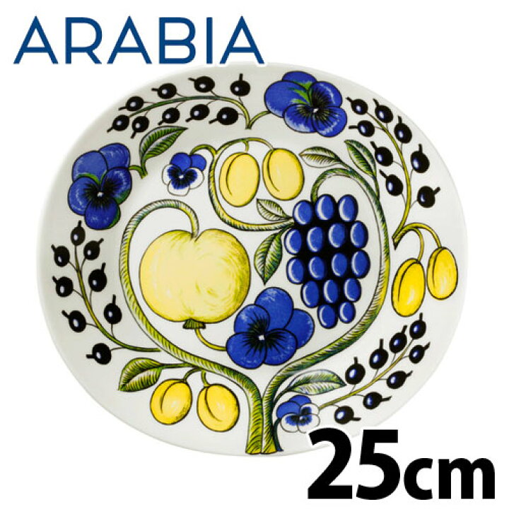 ARABIA アラビア Paratiisi Yellow イエロー パラティッシ オーバル プレート 25cm お皿 皿『送料無料（一部地域除く）』  ドラッグスーパー alude