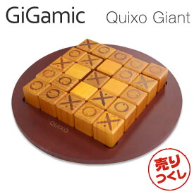 『売りつくし』 Gigamic ギガミック QUIXO Giant クイキシオ・ジャイアント GXQI パズル ボードゲーム 木製パズル 木製ゲーム 脳トレ 知育玩具 ゲーム 子ども フランス『送料無料（一部地域除く）』