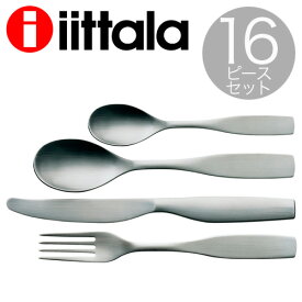 iittala イッタラ Citterio 98 チッテリオ ギフトセット 16点セット シルバー カトラリー『送料無料（一部地域除く）』