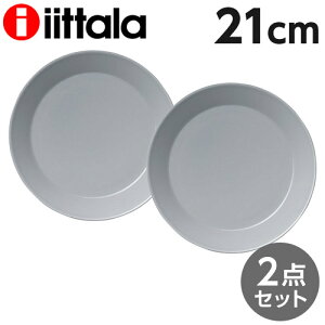 『セール価格』 イッタラ ティーマ 21cm プレート パールグレー 2枚セット iittala Teema