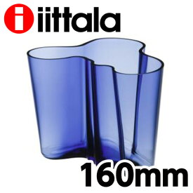 iittala イッタラ 花瓶 Alvar Aalto アルヴァアアルト ベース 160mm ウルトラマリンブルー 花瓶 花器 フラワーベース 置き物 置物 磁器 陶磁器『送料無料（一部地域除く）』