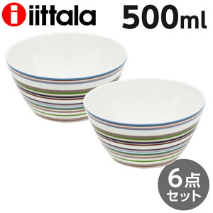 イッタラ ボウル オリゴ 500ml ベージュ 6枚セット iittala origo『送料無料(一部地域除く)』