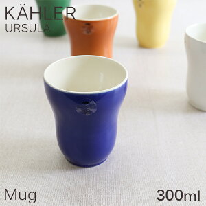 �}�O �}�O�J�b�v 300ml �R�o���g�u���[ �R�b�v �J�b�v �H�� �e�[�u���E�F�A �k�� �k���G�� �P�[���[ Kahler �E���X�� Ursula