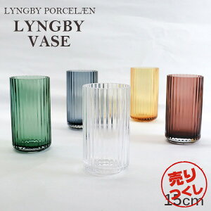 wxԕr KX  k 15cm f}[N kG CeA r[ |[Z Lyngby Porcelaen x[X OX Lyngbyvase glass