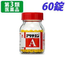 【第3類医薬品】アリナミンA 60錠