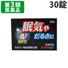 楽天市場 眠気覚まし 錠剤の通販