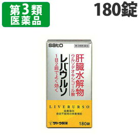 【第3類医薬品】レバウルソ 180錠