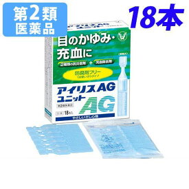 【第2類医薬品】アイリスAGユニット 18本