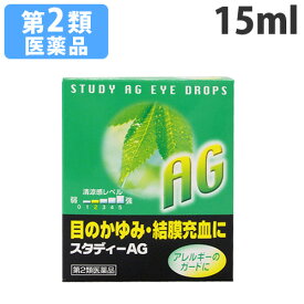 【第2類医薬品】スタディ-AG 15ml