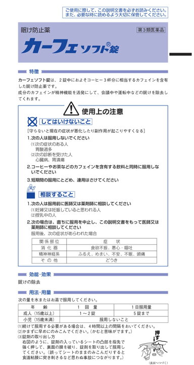 楽天市場 第3類医薬品 カーフェソフト錠 16錠 ドラッグスーパー Alude