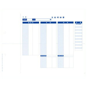 オービック 6158 票封筒用支給明細書(内訳項目付)【代引不可】【送料無料(一部地域除く)】