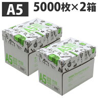 コピー用紙 スーパーホワイトペーパー 高白色 A5 5000枚×2箱（500枚×20冊） 印刷用紙 白紙 OA用紙 コピ…