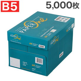 『最安挑戦』コピー用紙 B5 5000枚 (500枚×10冊) ペーパーワン (PAPER ONE) 高白色 プロデジ高品質 保存箱仕様 PEFC認証 用紙 OA用紙 印刷用紙 無地『送料無料（一部地域除く）』