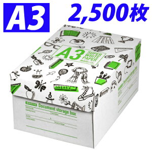 キラット スーパーホワイトペーパー A3 2500枚『送料無料(一部地域除く)』