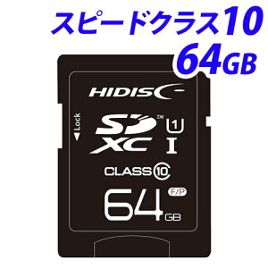 HIDISC SDXC�J�[�h CLASS10 UHS-1�Ή� 64GB HDSDX64GCL10UIJP3 �}�C�N��SD�J�[�h