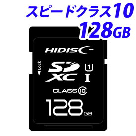 『取寄品』 HIDISC SDXCカード CLASS10 UHS-1対応 128GB HDSDX128GCL10UIJP3 マイクロSDカード