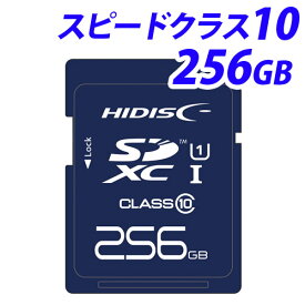 『取寄品』HIDISC SDXCカード CLASS10 UHS-1対応 256GB HDSDX256GCL10UIJP3 マイクロSDカード【送料無料（一部地域除く）】