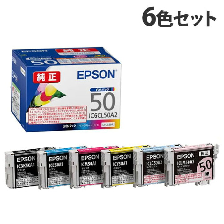 楽天市場】EPSON 純正品 インクカートリッジ IC6CL50A2 6色パック IC50 