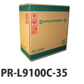 PR-L9100C-35 NEC リサイクルドラム 24000枚 即納【送料無料（一部地域除く）】