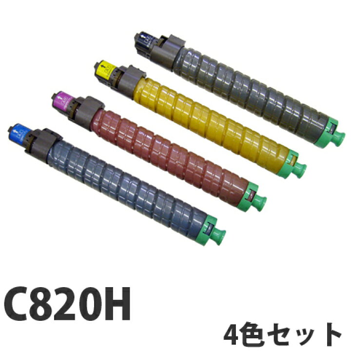 楽天市場】RICOH C820H リサイクル トナーカートリッジ 4色 