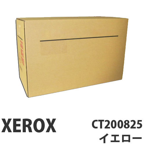 CT200825 イエロー 純正品 XEROX 富士ゼロックス【代引不可】【送料無料（一部地域除く）】 トナー