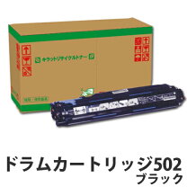 楽天市場】canon 502 ドラムカートリッジ ブラックの通販