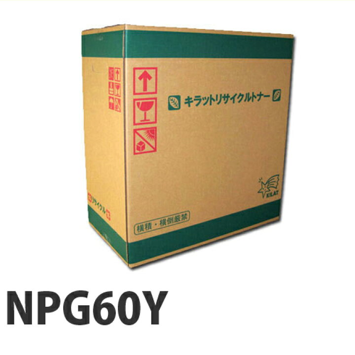 楽天市場】リサイクル CANON NPG-60 イエロー 即納【送料無料（一部  