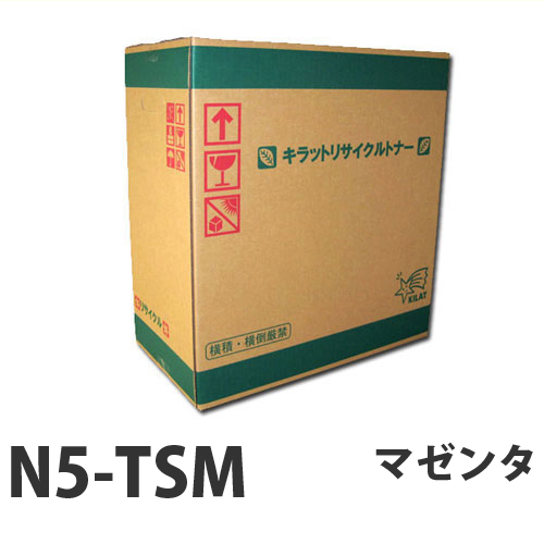 【日本産】 マゼンタ N5-TSM 【要納期】 【代引不可】【送料無料（一部地域除く）】 14000枚 リサイクルトナーカートリッジ トナー
